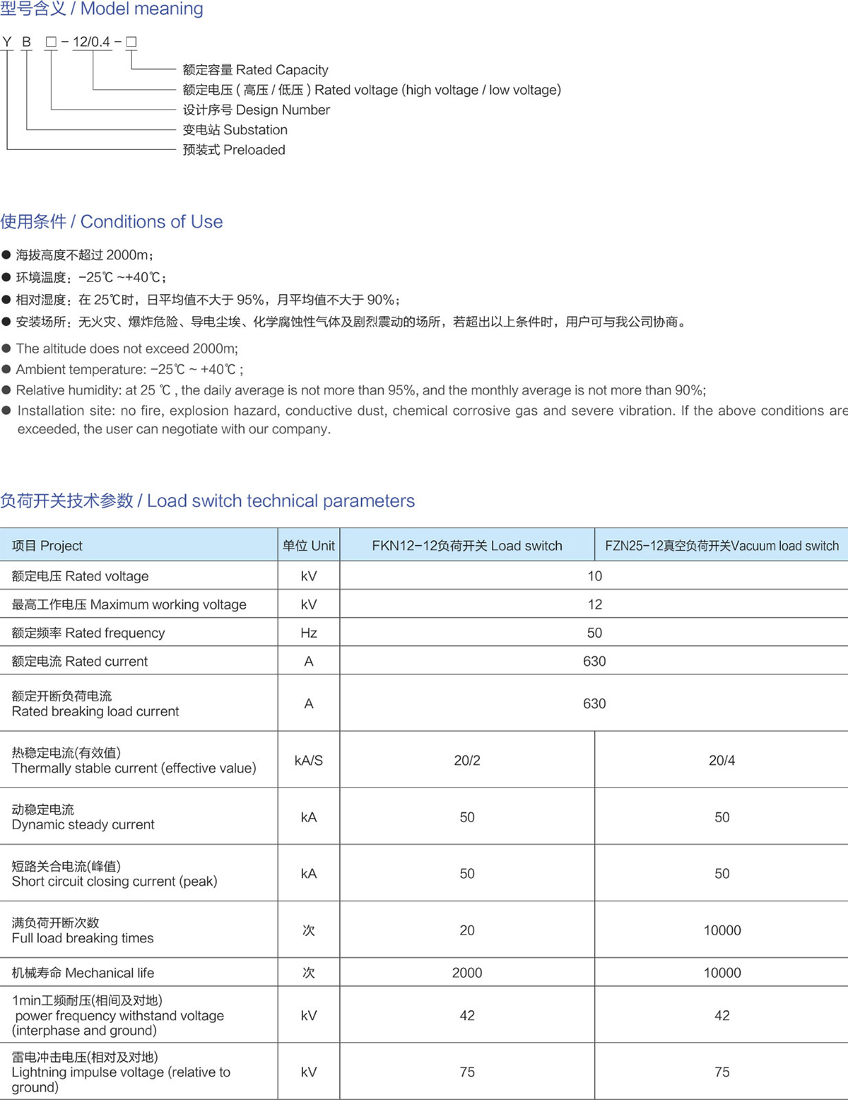 YB-24-12-0.4預(yù)裝式變電站(歐式）-詳情.jpg